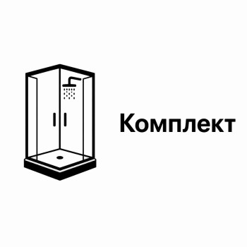 Комплекти душ кабини за баня