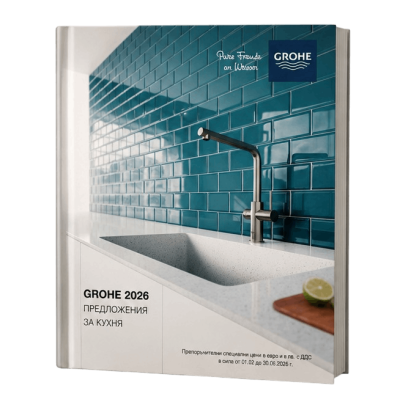 Grohe Кухня 2026