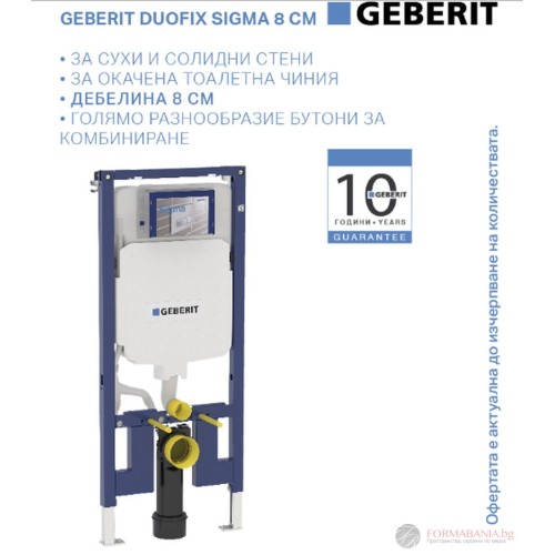 Geberit Duofix Sigma slim concealed frame for wall-hung toilet, 114×50×8 cm