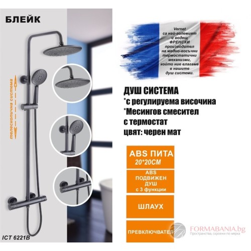 Душ система Inter Ceramic Блейк, с термостат, черен мат, кръгла