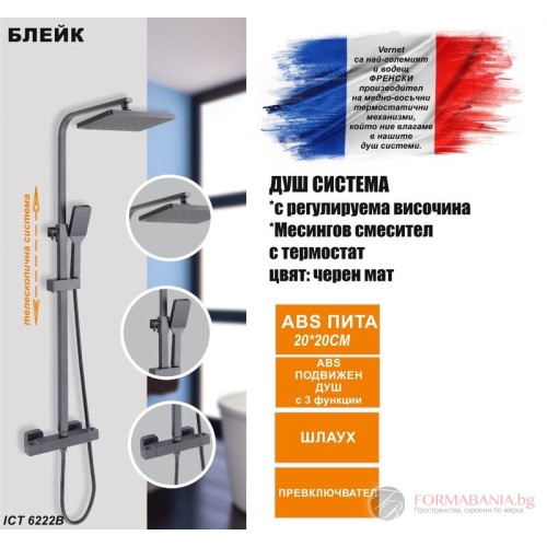 Душ система Inter Ceramic Блейк, с термостат, черен мат, квадратна